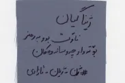 A piece of cloth with "Dear Jîna, your name became a symbol for all those oppressed! WomanLifeFreedom" written in Kurdish.
